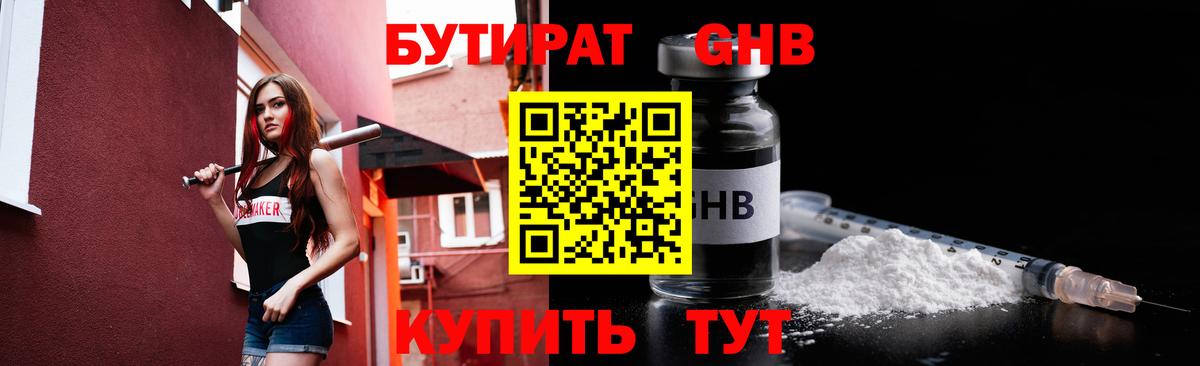 Сургут  Бутират GHB  Вход с VPN 