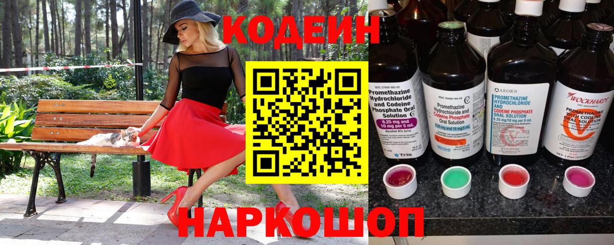 Кодеиновый сироп Lean Purple Drank  Вход с VPN  Сургут  Codein напиток Lean (лин) 