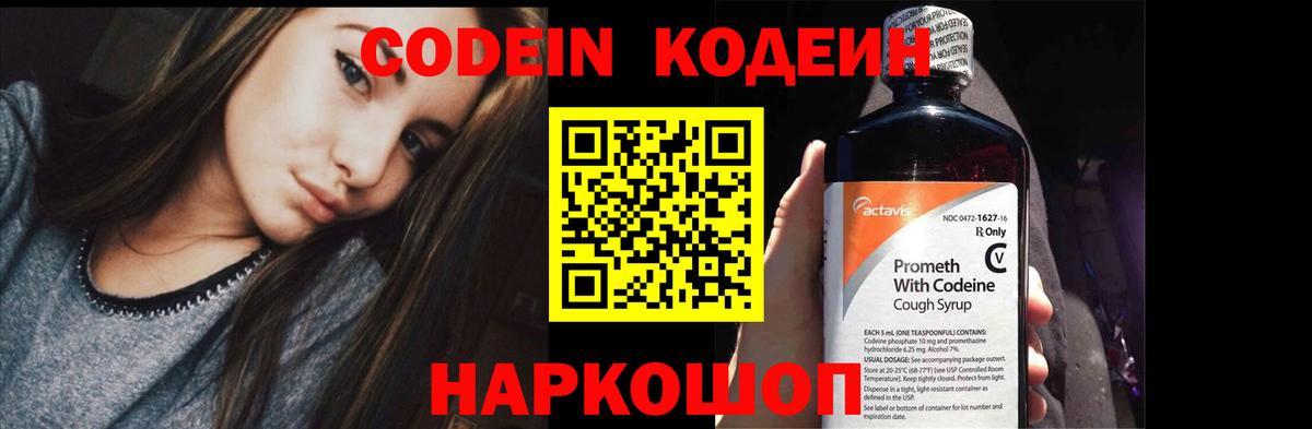 Codein Purple Drank Сургут