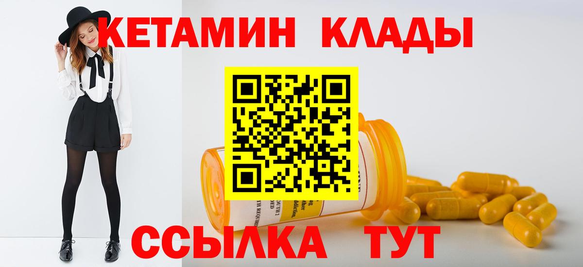 КЕТАМИН ketamine  Вход с VPN  Сургут 