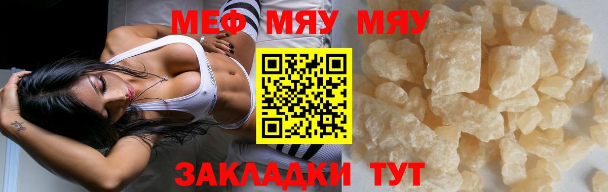 Мефедрон  МЯУ-МЯУ мука  Сургут  Меф  Вход с VPN  МЯУ-МЯУ mephedrone 